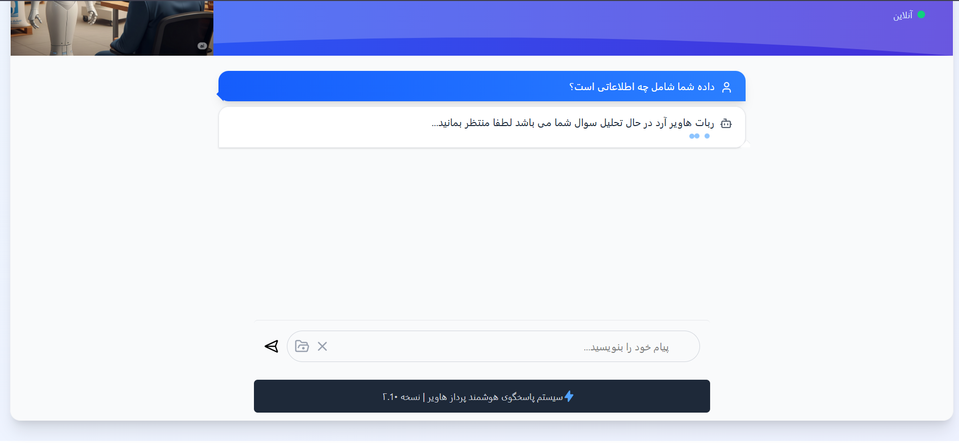 چت بات هوشمند - Image 5